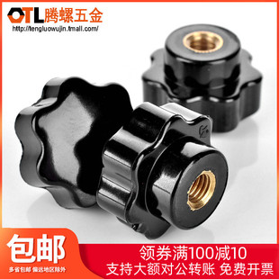 M10 M12 星形把手星型手柄手拧螺母七星梅花螺母胶木M5