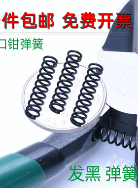 剪钳弹簧小压簧强力钢丝回位水口剪刀电源线斜口尖嘴钳4寸5寸配件