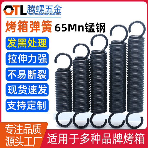 烤箱弹簧拉力拉伸簧烘炉拉门弹簧
