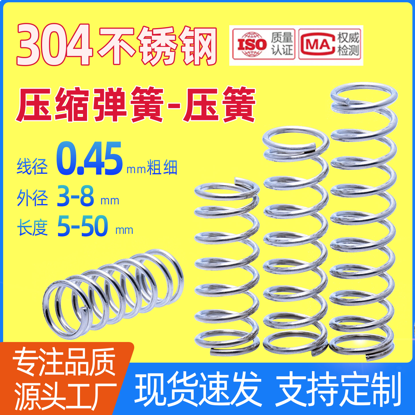 现货304不锈钢压簧弹簧0.45*3/3.5/4/4.5/5/6/7/8复位压缩回位簧
