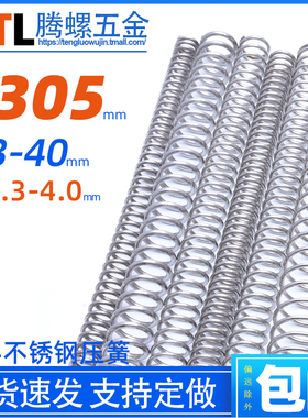 不锈钢压簧线径0.3-1.2/1.5/2mm长305mm304不锈钢弹簧Y型压缩弹簧