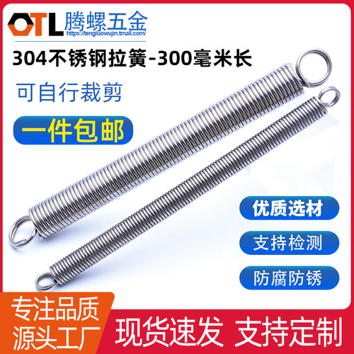304不锈钢拉伸弹簧长拉簧300mm