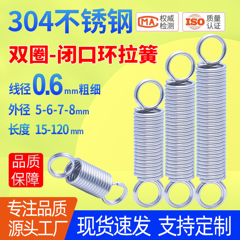 实惠装弹簧线径0.6mm304不锈钢拉簧 拉力拉伸闭口圈环簧 中耳弹黄