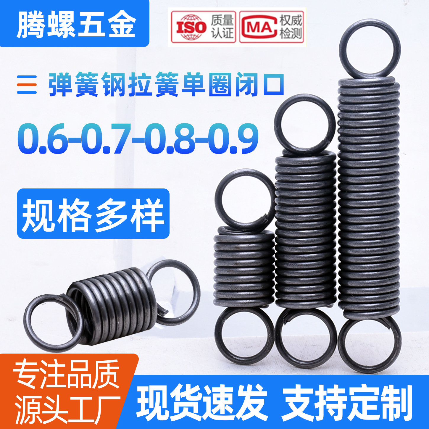 现货线径0.6/0.7/0.8/0.9单圈弹簧钢拉伸弹簧拉簧单环拉力机械簧