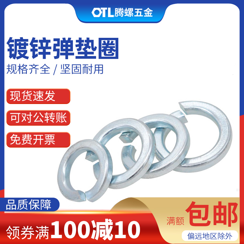 镀锌弹垫弹簧垫圈弹簧垫片弹圈2/2.5/3/4/5/6/8/10/12/14/18/30