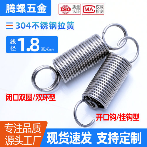 双圈不锈钢拉簧弹簧1.8*16/18/20