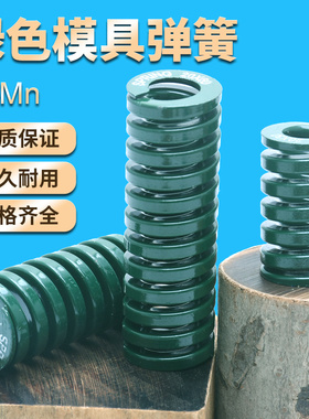 TH重负荷-绿色8*4*10/12/14/16/18/20/25模具弹簧矩形 弹簧弹簧钢