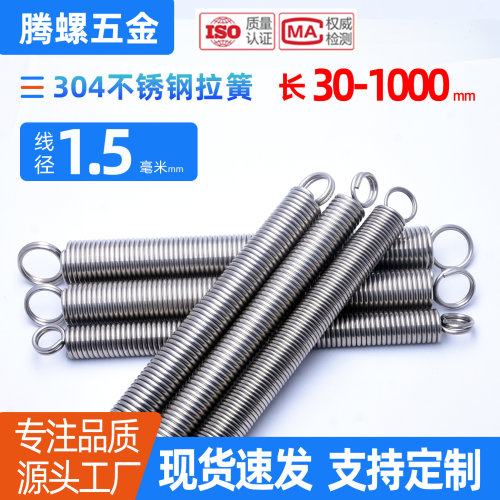 TL304不锈钢长拉簧拉力弹簧1.5