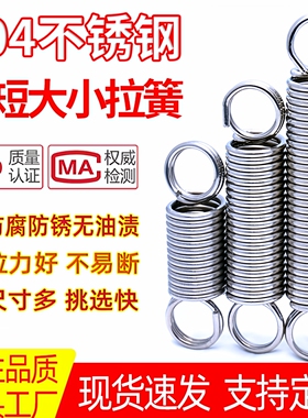 不锈钢304小拉簧 拉力拉伸 弹簧拉门簧展架簧双圈闭口簧 支持定制