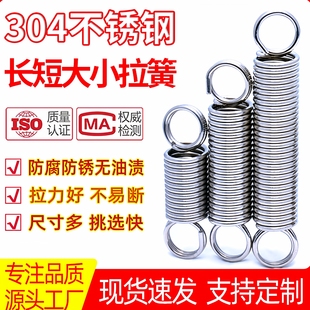 不锈钢304小拉簧 拉力拉伸 弹簧拉门簧展架簧双圈闭口簧 支持定制