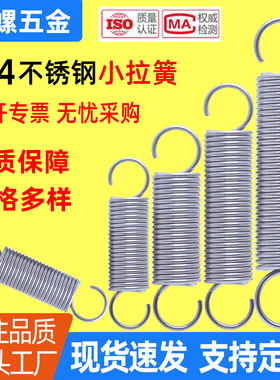 现货304不锈钢拉簧 拉伸小弹簧 带钩短拉簧 挂钩烤箱弹簧支持定制