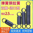 25小拉簧 弹簧钢双圈弹簧 五金件 现货2.5 闭口双环拉簧