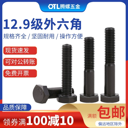 M6-M8-M10-12.9 Слистая стальная высокая прочная внешняя шестиугольная шестиугольная болт шестиугольный шестиугольный винт высокий винт