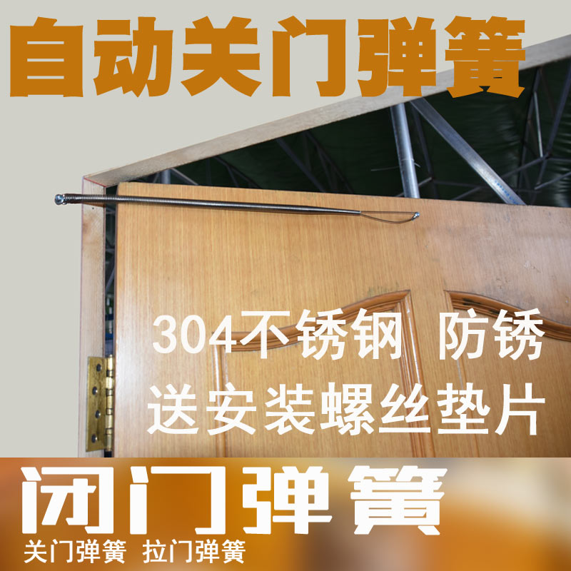 闭门防止生锈断裂弹簧