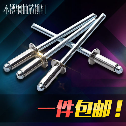 包邮100只一包包拉抽芯铆钉