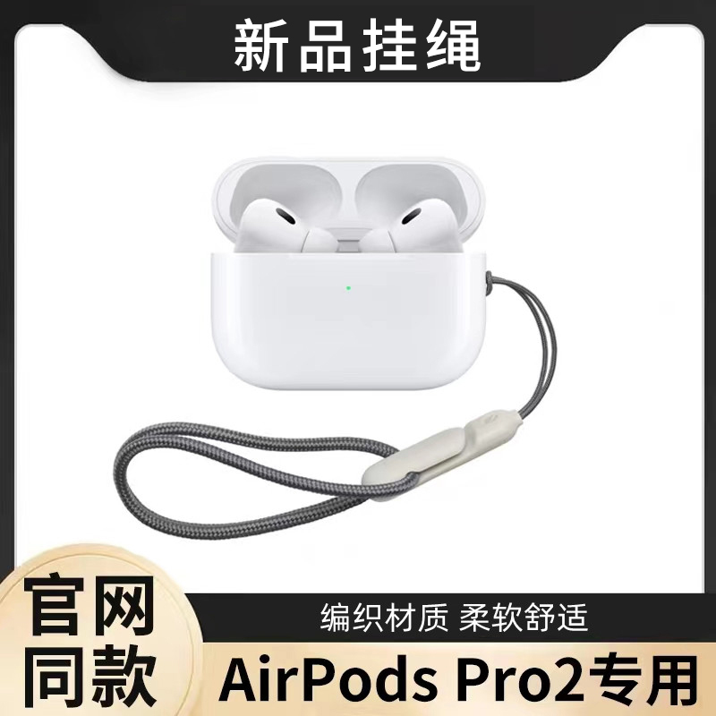 AirPodsPro2代蓝牙耳机挂绳