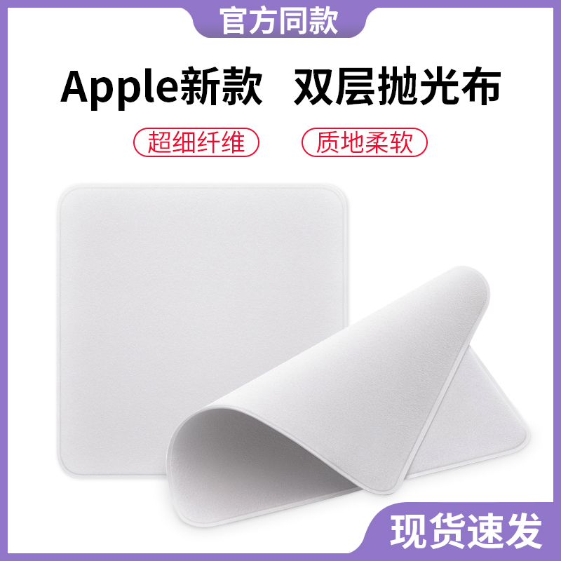 抛光布适用苹果iphone手机擦屏布ipad屏幕apple电脑平板手表清洁macbook笔记本watch显示屏通用无尘擦拭布高性价比高么？