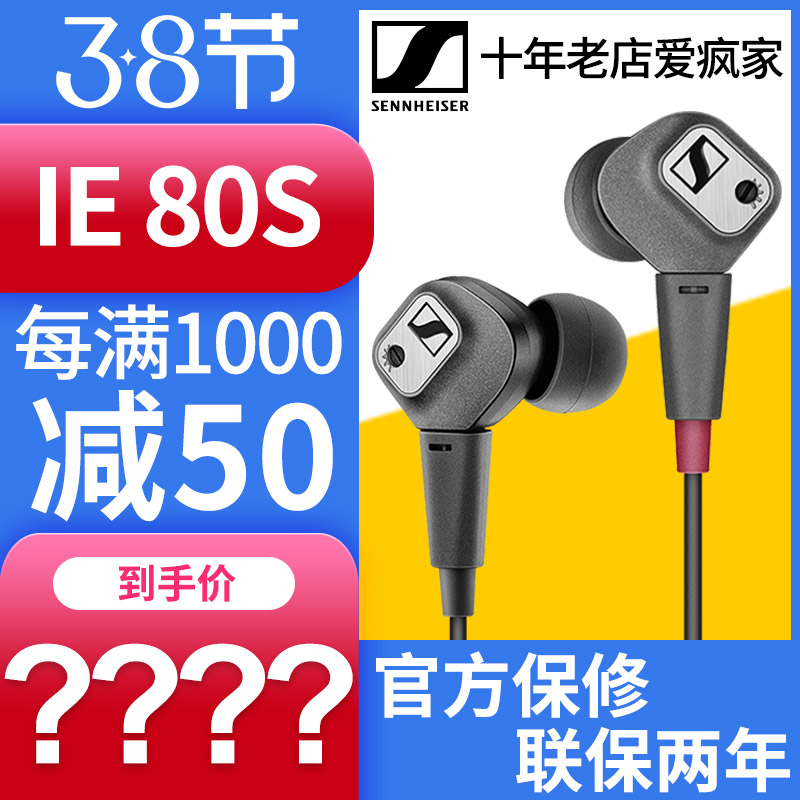 SENNHEISER/森海塞尔 IE80S 入耳式HIFI耳机ie40 ie80s ie60耳塞|ruв категории видео электрических приборов, наушники/наушники - от Buy2taobao.com для оказания профессиональной услуги покупки агента Taobao