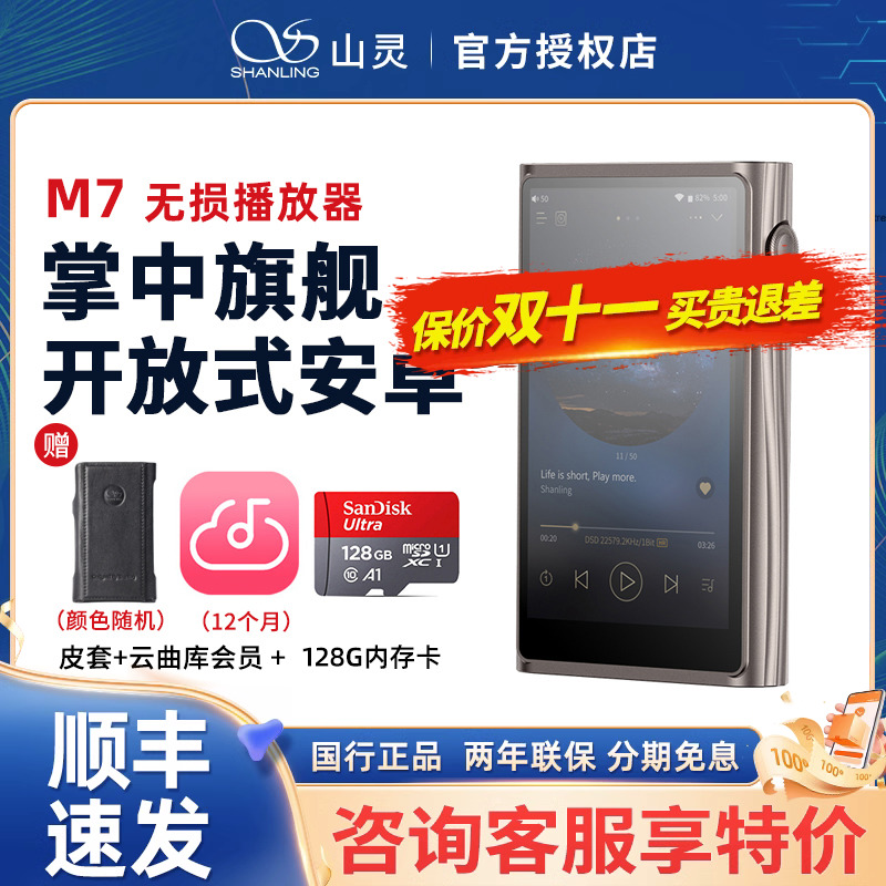 山灵M7播放器hif无损mp3安