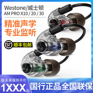 Westone/威士顿AM PRO X10 AM PRO X20 AM PRO X30入耳式动铁耳机