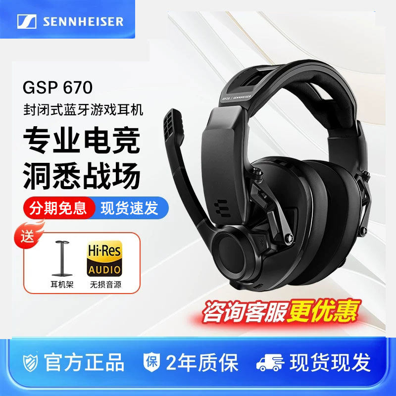 SENNHEISER/森海塞尔 GSP670无线蓝牙头戴式游戏耳机电竞吃鸡耳机