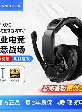 SENNHEISER/森海塞尔 GSP670无线蓝牙头戴式游戏耳机电竞吃鸡耳机