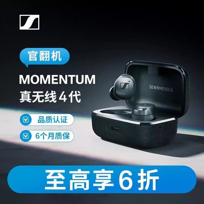 森海塞尔真无线4代无线降噪耳机