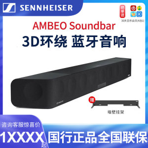 森海塞尔AMBEO Soundbar二代电视音响家庭影院5.1回音壁低音炮2代