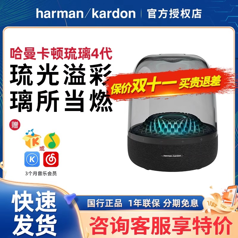 harman kardon/哈曼·卡頓 AURA STUDIO4琉璃4四代桌面藍(lán)牙音箱
