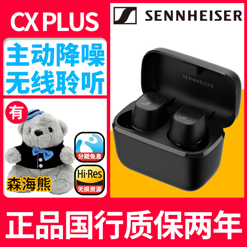 SENNHEISER/森海塞尔 CX Plus SE主动降噪真无线蓝牙跑步运动耳机 影音电器 蓝牙耳机 原图主图