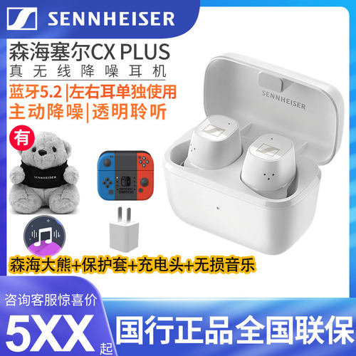 SENNHEISER/森海塞尔 CX PLUS入耳式主动降噪真无线蓝牙耳机cx500-封面