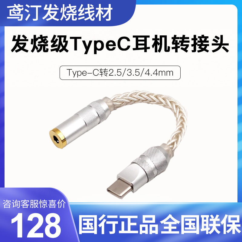 鸢汀发烧type-c耳机转接头dac