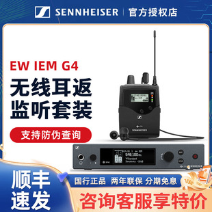 森海塞尔 SENNHEISER IEM G4无线麦克风监听耳返系统舞台话筒