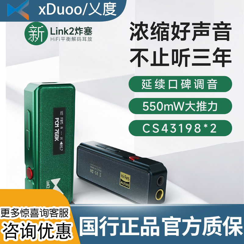 乂度新Link2炸塞数字耳放解码