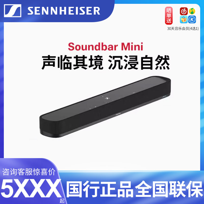 森海塞尔AMBEO Soundbar Mini电视回音壁音箱无线蓝牙音响-封面