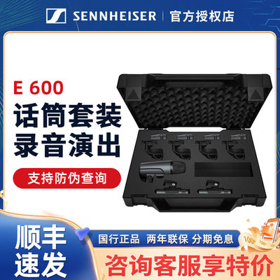 SENHIR森海塞尔e600鼓话