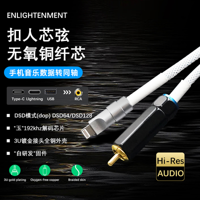 安卓苹果Type-c转SPDIF同轴线