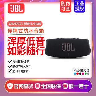 JBL CHARGE5音乐冲击波五代 便携式蓝牙音箱+低音炮 户外防水防尘