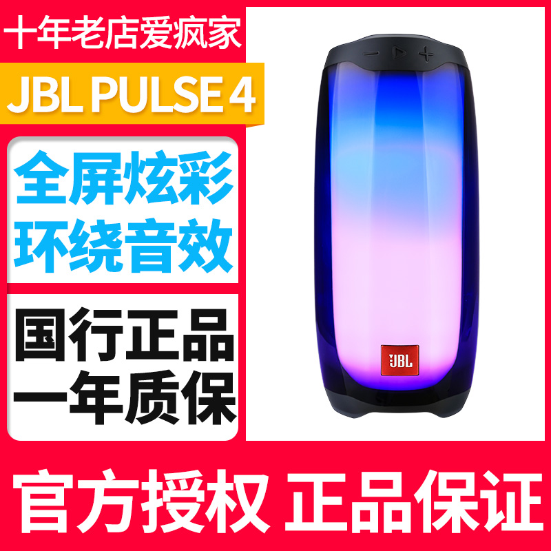 JBL PULSE5音乐脉动5代炫彩光效蓝牙音箱无线户外便携防水音响4代 影音电器 无线/蓝牙音箱 原图主图