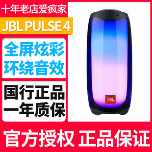 PULSE5音乐脉动5代炫彩光效蓝牙音箱无线户外便携防水音响4代 JBL