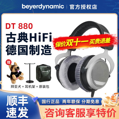 beyrdnamic拜雅DT880亚古