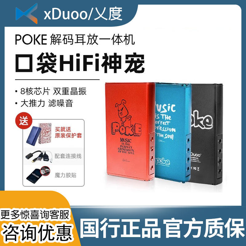 乂度/xduoo poke耳放解码一体机 便携HiFi耳机功放手机解码器