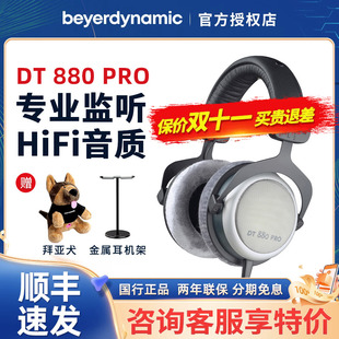 拜雅 beyerdynamic DT880 PRO头戴式 HIFI耳机有线专业监听录音