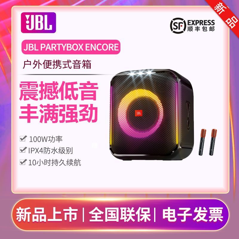 JBL Partybox Encore音乐战将欢唱版蓝牙音箱户外卡拉ok音响