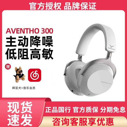 拜雅阿凡途AVENTHO 300头戴式无线蓝牙耳机拜亚动力阿凡图