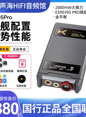 xduoo XD05 Pro乂度旗舰蓝牙HiFi便携平衡解码耳放一体机安卓苹果