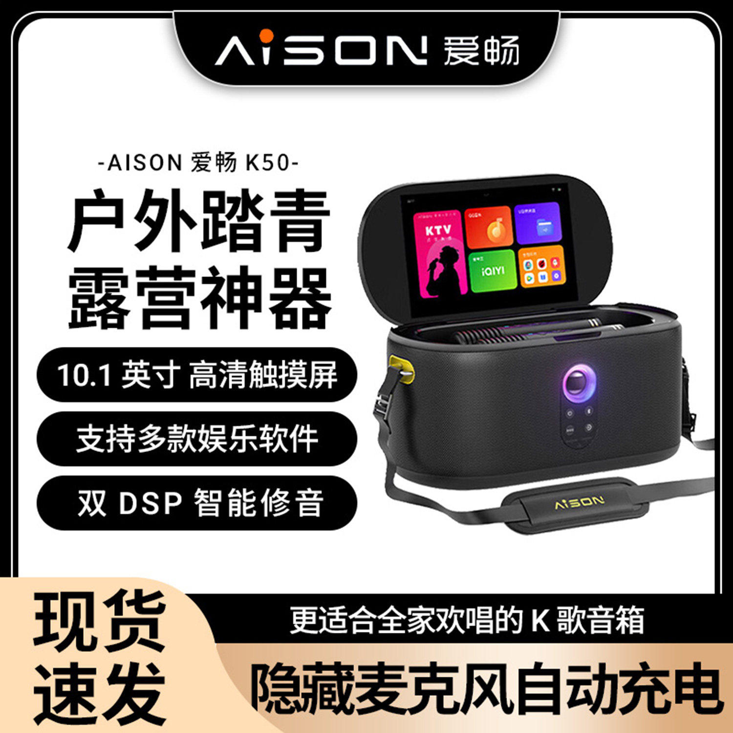 爱畅AISON户外便携式K50点歌机家庭ktv点歌系统k歌音响套