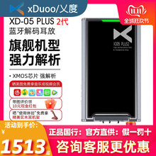 乂度xDuoo XD05 PLUS2蓝牙解码耳放X度手机便携HiFi平衡解码器