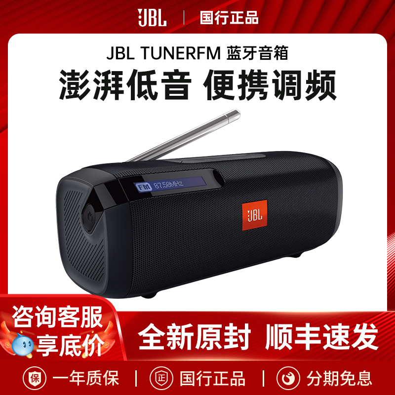 JBL TUNE FM 无线蓝牙音箱户外便携音响重低音炮通用迷你FM收音机