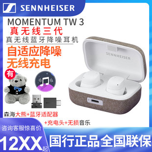 True SENNHEISER MOMENTUM 森海塞尔 Wireless真无线三代蓝牙耳机